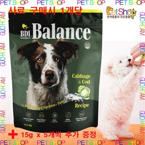 비디아이 밸런스 독(BDI Balance Dog) 대구와 양배추 레시피 가성비 좋은 강아지 사료 1개 당 + 짜먹는 간식 15g x 5개 제공 판매자 거함 (주), 1kg, 기타생선