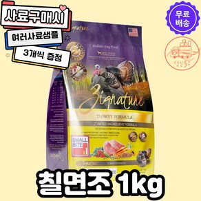 펫슬라 지그니쳐 강아지 그레인프리 알러지 피부 눈물 사료 칠면조1kg, 1개, 1kg