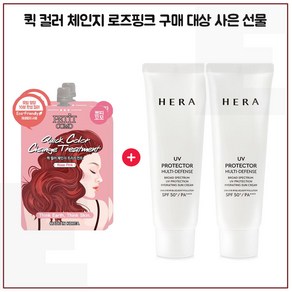 퀵 컬러 체인지 트리트먼트 2개 구매시 헤라 UV 프로텍터 멀티 디펜스 (선크림) - 40mlx2개 (총 80ml), 40ml