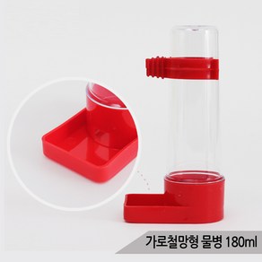 가로철망형 물병 180ml 앵무새 급수기 급식기 SS067