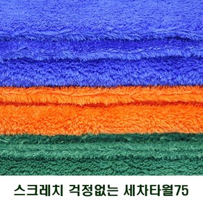 HappyZone 무봉제 세차타월 (평균165g) 양모 양면 고중량 초극세사 광택 고흡수력 업소용 국내산 80x40cm