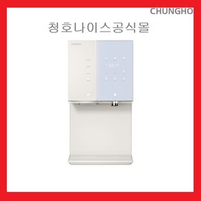 청호나이스 뉴아이스트리 직수 살균 얼음 정수기 WI-36C90620N(5년무상AS 필터교환 정기점검 12개월자가관리 포함), 피치