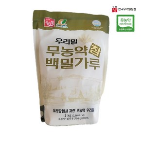 (무농약) 친환경 우리밀로 만든 참 백밀가루 농협, 1kg, 2개