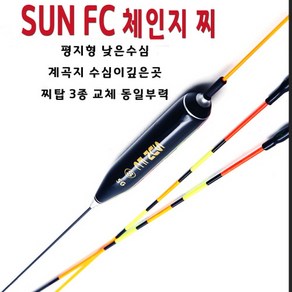 SUNFC 체인지 찌