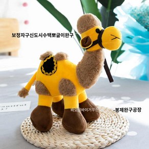 인형 낙타 귀여운 선물 생일 인형