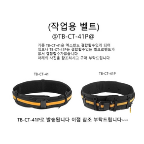 터프빌트 TB-CT-41 작업용 패드 벨트 공구집벨트, 1개