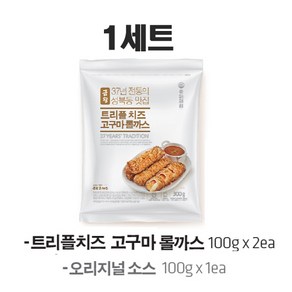 [금왕돈까스]트리플치즈고구마 롤까스(롤까스200g+소스100g), 5세트, 300g