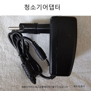 오비큠무선청소기어댑터충전기호환용/무궁화전자/모델명기록요망, 1개