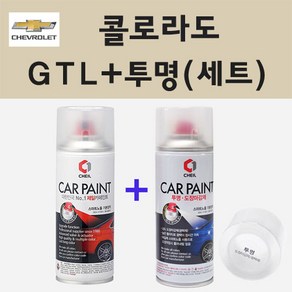 쉐보레 콜로라도 GTL 샌드듄 주문 스프레이 페인트 + 투명스프레이 200ml, 1개