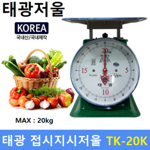 태광 접시저울 지시저울 20kg, 1개