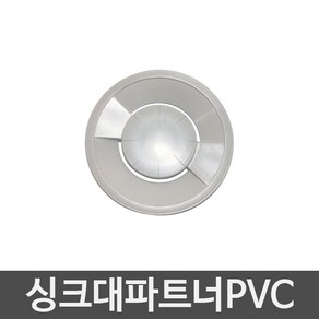 3S리빙 싱크대배수구 세트 거름망 부속품 모음 씽크대배수관, 싱크대파트너PVC, 1개, 1개