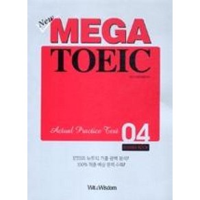 NEW MEGA TOEIC 04 ACTUAL PRACTICE TEST(C/T포함)