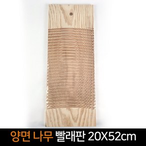 국산 양면 나무 빨래판 20X52cm 손빨래 지압 발판