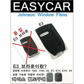 이지카 단방향 리모컨 경보기 E3 (단품) (케이스옵션), E3리모컨 (단품), 1개