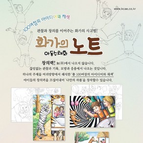 화가의노트 아동수채화, 김은주, 한국아동미술교육