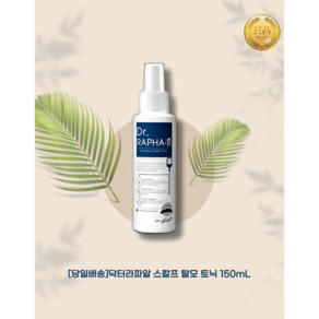 닥터라파알 [닥터라파알] 탈모 토닉 150mL, 1개