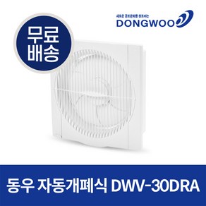 동우산업 도리도리 자동개폐식 DWV-30DRA