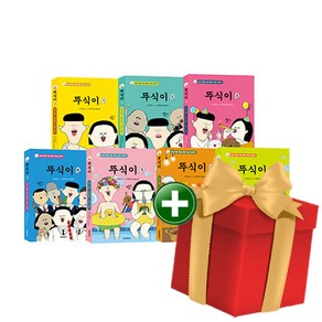 뚜식이 1-7권 세트+랜덤선물