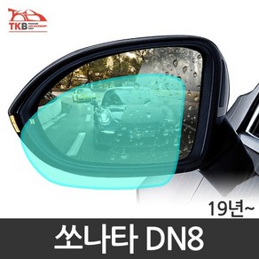 TKB 쏘나타 DN8 나노코팅 사이드미러 발수코팅필름, 1개