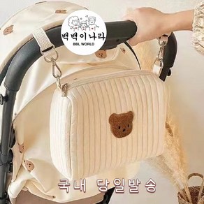 [백백이나라] 아기 아동 유아 유모차가방 정리함 유모차 파우치치백 기저귀가방, 곰돌이가방단품, 1개