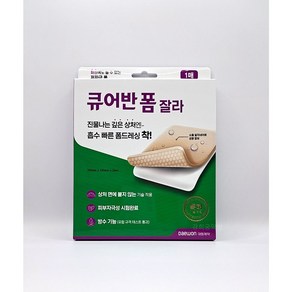 대원제약 큐어반 폼 잘라 1매입 (100mm × 100mm × 2mm) 진물나는 깊은상처, 1개