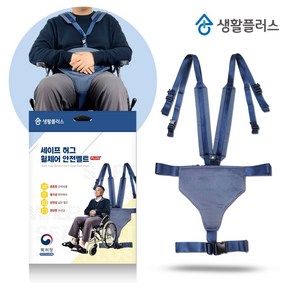 휠체어안전벨트 세이프허그 낙상방지벨트 국산 낙상예방 안전보호대 프리미엄벨트 안전띠 고정벨트 휠체어용품, 1개