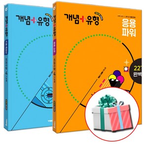 개념+유형 기초탄탄 라이트+응용 파워 4-1 세트 개뿔 초4 수학 (사은품증정), 초등4학년, 수학영역