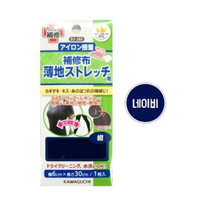 가와구찌 얇은 스판 면 의류 수선 패치 테이프 보수포 수선용품, 네이비, 1개