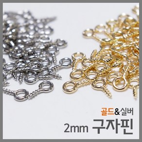 2mm 구자핀(약100개)-KTS