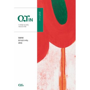 큐티인 (큰글씨) 3월4월호, 큐티엠(QTM)