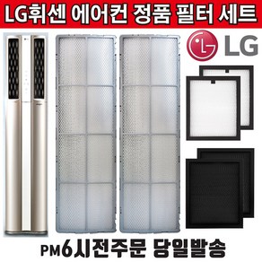 LG전자 정품 듀얼에어컨 초미세플러스 필터 외 2종 세트 (즐라이프 거울 증정), 1개