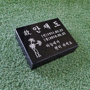 스톤스토리 수목장 비석 묘비 장례준비 자연장 작은비석 표지석 묘비석, 1개