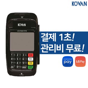 코밴 휴대용단말기 카드단말기 무선 신용카드체크기 블루투스단말기 LC-7311