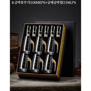 다팜MALL 미니술잔세트 연태 고량주 중국술 빼갈잔 바이주잔 사케, 8옵션, 1개