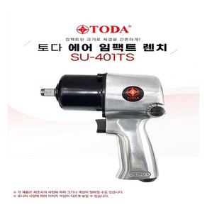 TODA 에어 임팩트 렌치(SU-401TS)(1/2