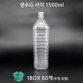 생수병G 1500ml 사각 60개 BOX 페트병 일회용페트 생수용기 공병 사각생수 생수사각 플라스틱병 일회용물병 PET