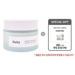 [헉슬리 정품] 크림 안티그래비티 크림 50ml + 샘플 증정(5매)