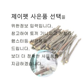 토끼 기니피그 친칠라 햄스터 사료 샘플 선택용, 1개, 10g