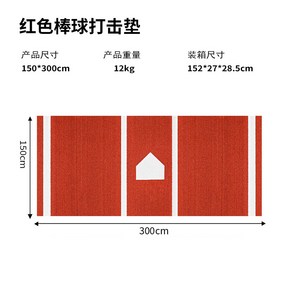 야구 타격매트 배팅 훈련 연습 투수 발판 타석 용품, 150*300cm레드화이트, 150x300 빨강/흰색, 1개