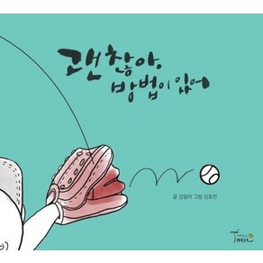 괜찮아 방법이 있어, 상품명
