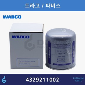 WABCO 와브코 현대 트라고 파비스 에어드라이어 카트리지 59553-8C510 595538C510 4329012232 4329211002, 1개