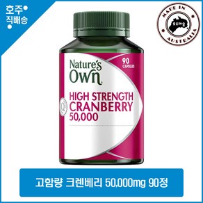 호주 명품 여성 영양제 네이쳐스 온 고순도 크렌베리 50000mg 90캡슐, 1개, 90정