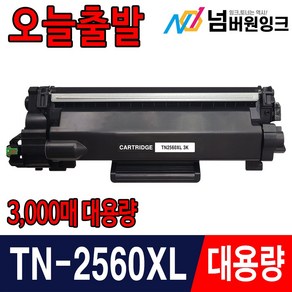 브라더 TN-2560 TN-2650XL 3000매 대용량 HL-L2400D MFC-L2805DW 재생토너, 1개, TN-2560XL 3000매/슈퍼대용량/재생토너