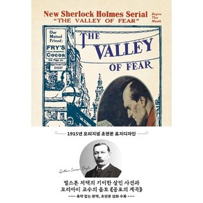 공포의 계곡(초판본)(1915년 오리지널 초판본 표지디자인):, 더스토리, 아서 코난 도일