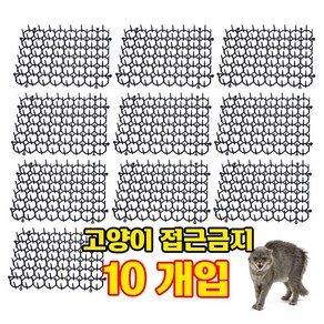 OK 고양이 접근방지 퇴치 방해금지 매트 블랙 10개