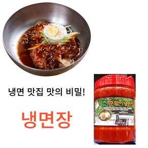 냉면장 ( 춘향이 2K ), 1개, 2kg