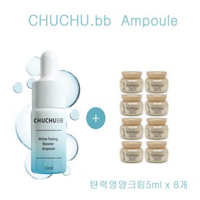 츄츄비비 화이트 토닝 부스터 앰플, 10ml, 1개