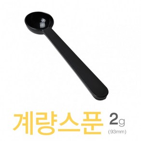 아조아닷컴 계량스푼(원형)2g(93mm)_H 10개, 2.화이트-10개