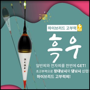 엠제이피싱 흑우 하이브리드 고부력 올림찌 장찌