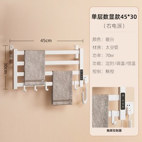 EaJ 건조기 욕실 오른쪽 수건건조대 건조 히터 1 벽걸이 전기 걸이대 스마트, 45*30 싱글 레이어 웜베이지-라이트 아웃, 1개